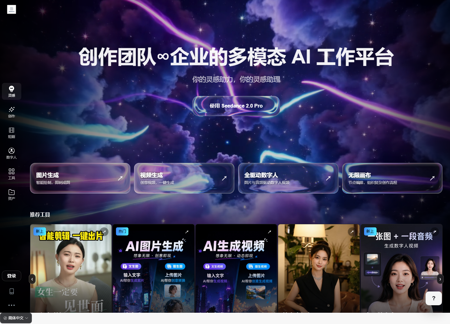 AIGC 创作平台公开首页实拍，展示图片生成、视频生成、数字人及无限画布入口